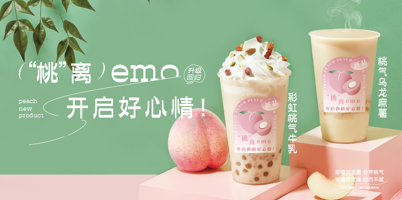 桃桃乌龙-SG亚洲胜游茶饮